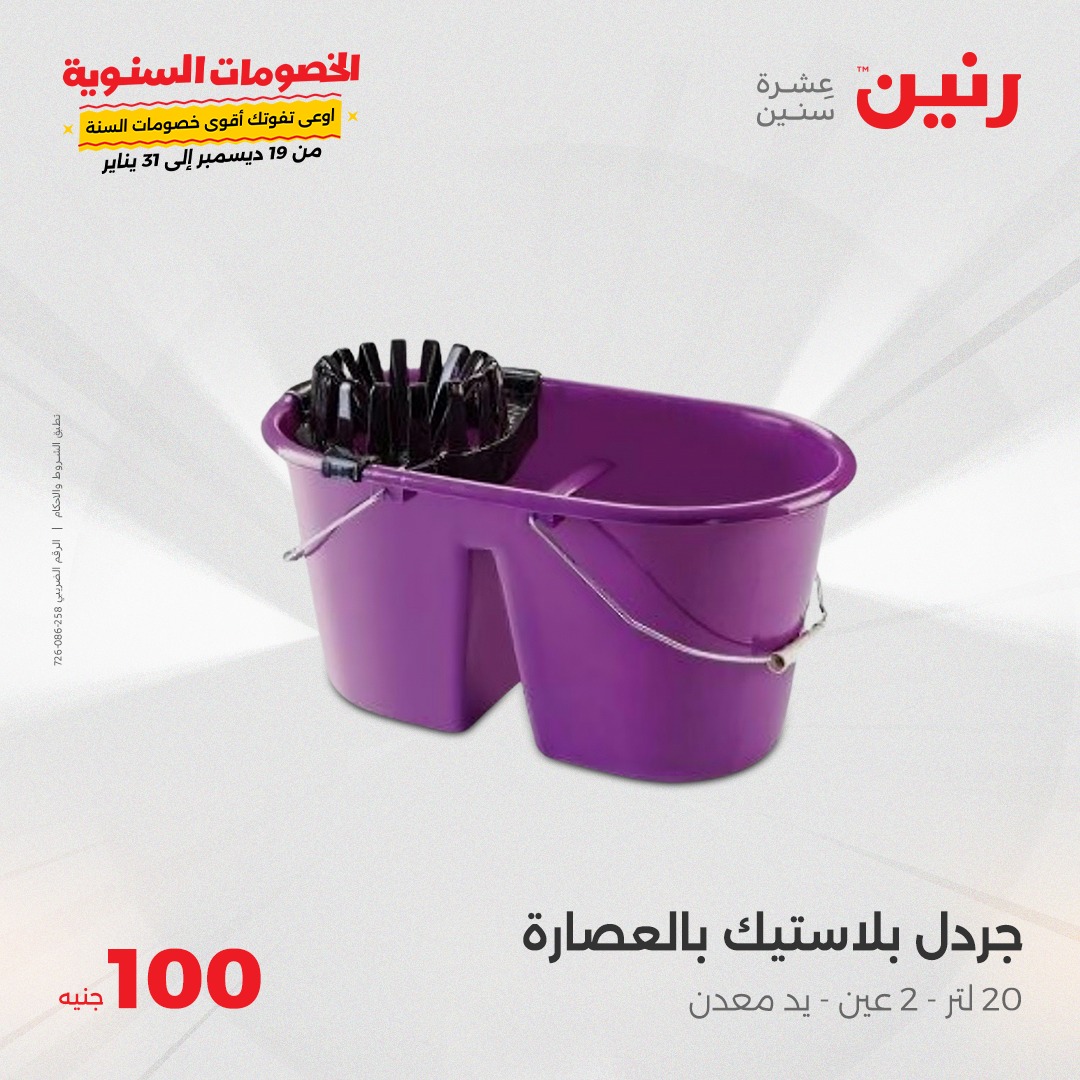 raneen offers from 24dec to 24dec 2024 عروض رنين من 24 ديسمبر حتى 24 ديسمبر 2024 صفحة رقم 22